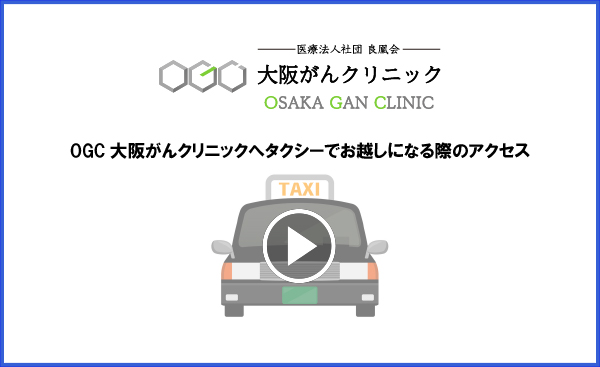 タクシーでご来院される場合