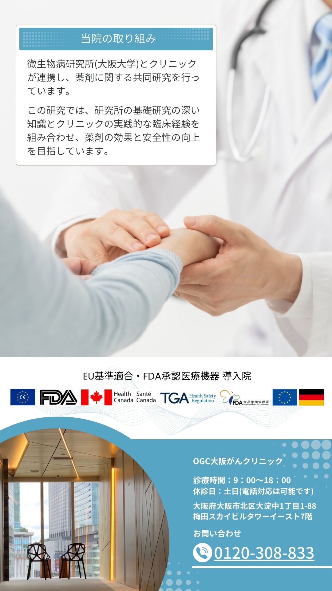 光免疫療法導入院OGC大阪がんクリニック